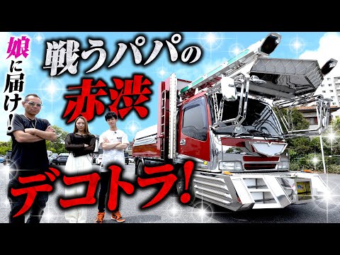 【変態降臨】パパ出てるよ〜♥ドライバーから映画出演までこなす2児の父の愛車は渋ちぃ320フォワード！