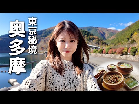 [CC: Eng Sub] Exploring Tokyo's Hidden Gem: The Stunning and Mysterious Okutama!