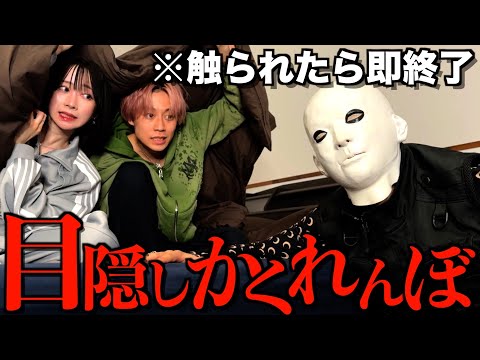 【恐怖】くれまぐと新事務所で目隠しかくれんぼしたら新人化け物登場して波乱の展開に...