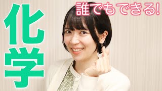 【必見】医学部に合格できた化学のすごい勉強法！