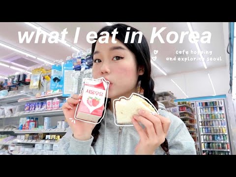 WHAT I EAT IN KOREA🥛 convenience store, kimbap, cafes, cdu, etc..