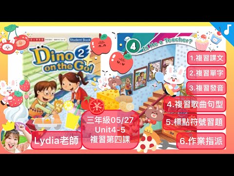 Dino on the go 2 Unit4-5 Is he a teacher? 第四課複習（三年級05/27）