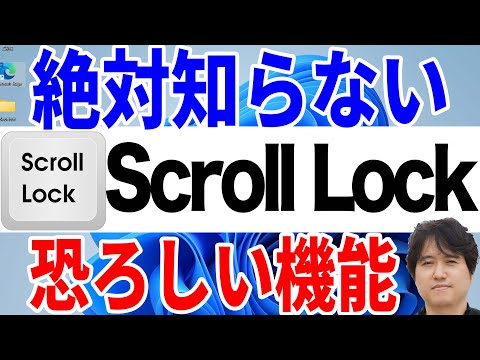 【自爆？】スクロールロックキーには秘密の機能があります！【他人に使うな】