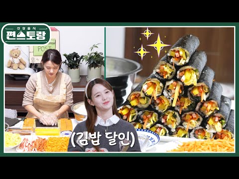 김밥 30줄 혼자 뚝딱 마는 13남매 장녀 남보라! 속 재료 꽉 채워 김발 없이 마는 완벽한 손놀림 [신상출시 편스토랑/Fun-Staurant] | KBS 250314 방송