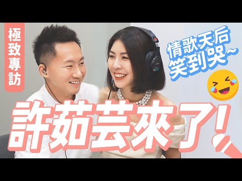 天后笑到流淚！我與許茹芸《適合相愛的時辰》歷年專輯深度專訪 Let's talk with Valen Hsu【Jimi Bro 吉米哥】@valenhsu