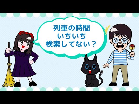 【＜公式＞JR西日本】「キキにききたい！　『つかったら、超便利！“マイ駅登録”ってなに？』」