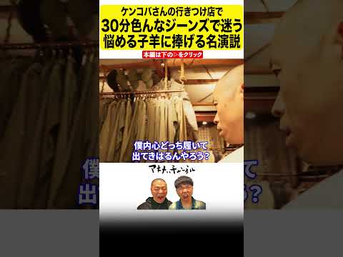 古着屋のオーナーさんによる名演説