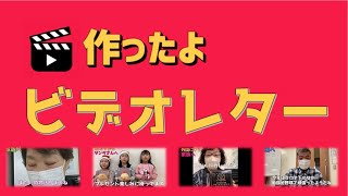 きたひろ.TV「作ったよ　ビデオレター」　【動画の作り方教室】【作品集】【北広島市】　【特産品紹介】