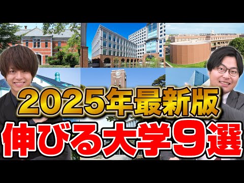 【大学選び】これから人気が伸びる注目大学9選！あなたにピッタリの大学は？