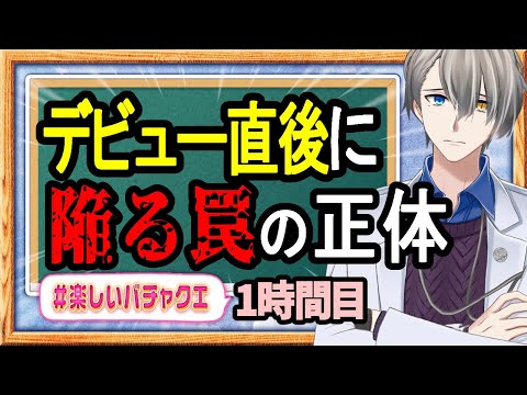 【新人Vtuber向け】この思考が伸びない原因⁉…同接4人時代に陥っていた最悪な考え方について話す【#楽しいバチャクエ】