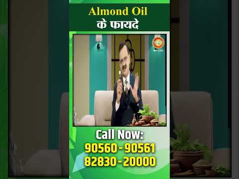 Almond oil के फायदे । Subhash Goyal Ji | Shraddha MH ONE