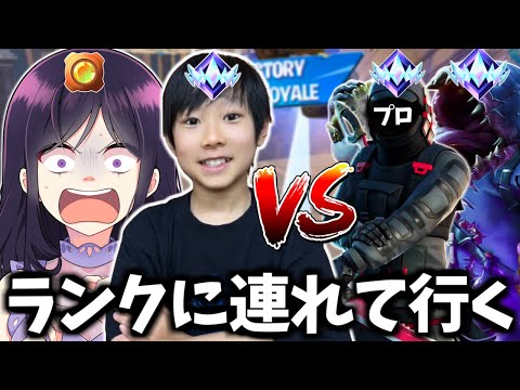 キメ子さんを最高ランクのアンリアルランクに連れて行ったらどうなる！？ｗｗ【フォートナイト】