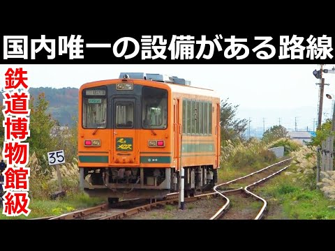 【超貴重】日本で唯一の設備があるローカル線に乗車しました。