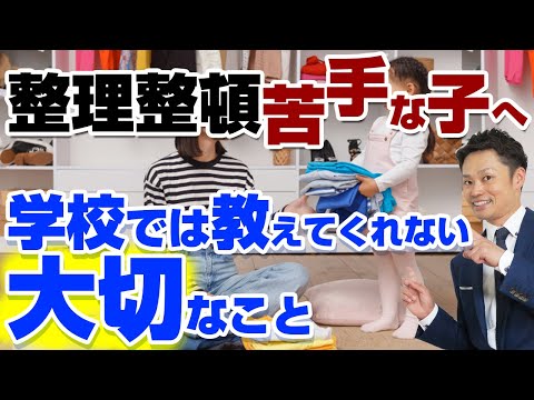 【整理整頓できない子供】プリントや配布物がぐちゃぐちゃになる原因と親ができるサポート法【元教師道山ケイ】