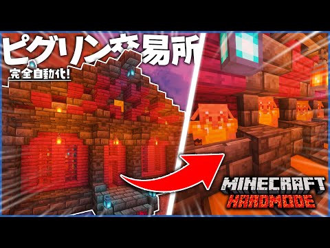 【マイクラ】完全放置! エンダーパールが自動で集まる「ピグリン交易施設」がやばすぎる..!!【てこくら】