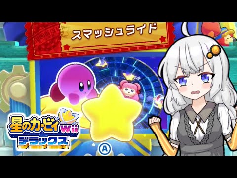 【星のカービィwiiデラックス】わいわいマホロアランド！スマッシュライド編【VOICEROID実況】