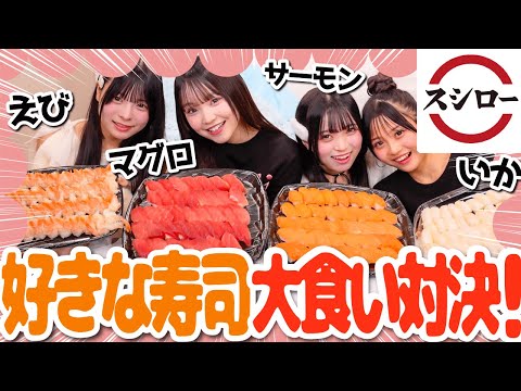 【対決】イベントの優勝チームで好きなお寿司大食い🍣💗のはずが苦しすぎてご褒美企画じゃなくなった...。