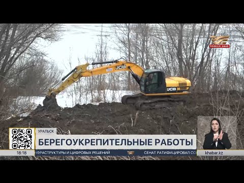 К укреплению берега реки Жайык приступили в Уральске