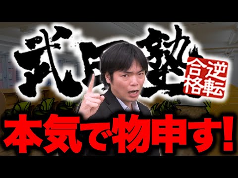 【暴露】もりてつ先生が語る武田塾のリアル！他予備校との決定的違いとは？