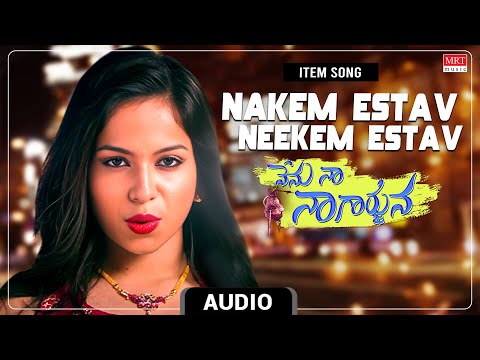 Item Song | Nakem Estav Neekem Estav Audio Song | Nenu Naa Nagarjuna | Mahesh Achanta, Somi Varma