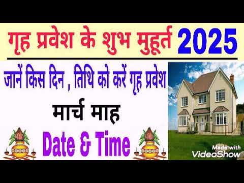 Griha pravesh muhurat March 2025 | Griha pravesh 2025 | Grah pravesh | grah pravesh muhurat 2025