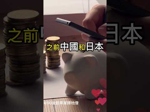 比特幣突破10萬，川普為什麼大力支持比特幣？  #賺錢 #財富自由 #90後創業家掃地僧 #投資#股票 #shorts #掃地僧  #財富  #熱門 #理財