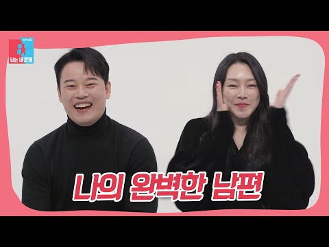 차지연♥윤태온 부부 외조의 왕 4살 연하 남편의 정체 #동상이몽