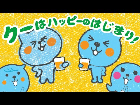 【ミニッツメイド Qoo】 「らクーがきMovie フルサイズ動画も」篇 30秒　Minute Maid Qoo