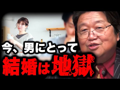 ※結婚に関するとんでもない情報が入ってきて鳥肌が止まらない..いま結婚するのは男にとっては損【岡田斗司夫】