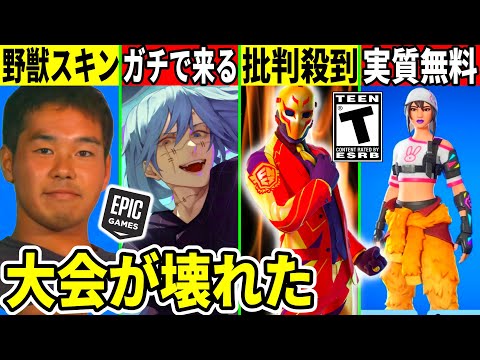 衝撃のバグで大会に批判殺到！野獣スキンや真人が来る！無料スキンや今後のコラボ、懐かしのアイテムが復活？最新情報を全て解説！【フォートナイト】フォトナ,リーク情報,アプデ,無料アイテム,FNCS,競技