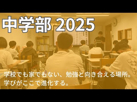 ユニバースクール中学部2025ー学習塾ユニバースクールin宮崎台ー