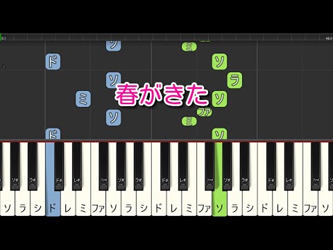 【童謡】春がきた（ピアノ）🎵かんたん