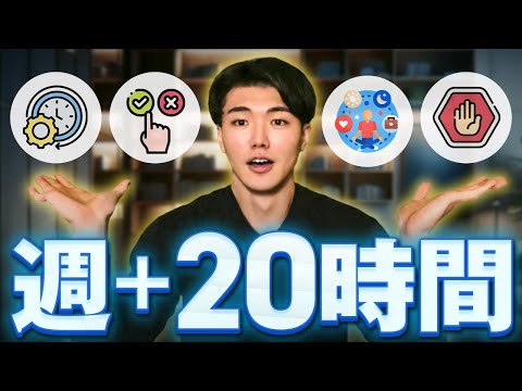 【忙しさから解放】毎週＋２０時間を生み出した４ステップ時間管理法