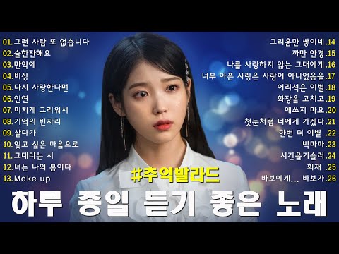 추억을 담은 감성 발라드 🎶 1990~2025년 우리가 사랑한 명곡 모음 ❄️ 김필/임영웅/ 멜로망스/ 케이시/거미/ 박보람 /백지영/김필/나윤권/ 펀치/ 다비치/이하이/이수현