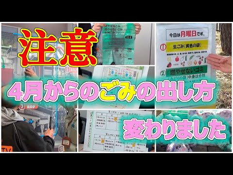 きたひろ.TV「注意!! 4月からゴミの出し方変わりました」　【北広島市】【新焼却施設】