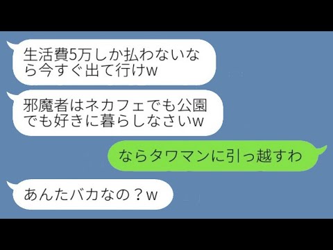 実家のローンを毎月20万円支払っている私を追い出そうとした無礼な母親「生活費が5万円しか払わないなら出て行け！」→すぐにすべての支払いを止めて家を出た結果www