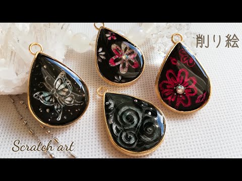 レジン🦋ポスカvsアクリル絵の具?!スクラッチアート(削り絵)のペンダント✍🏻✨resin/accessory/Scratch art/Paint pen ＆ Acrylic paint🖌