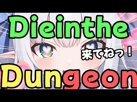 【ローグライト】Die in the Dungeon【水色るみぃ／#vtuber】※ネタバレあり