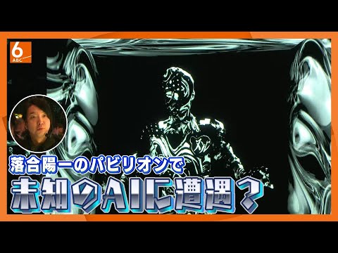 【自分のアバターと会話できる!?】落合陽一さんの万博パビリオン「null2（ヌルヌル）」お披露目