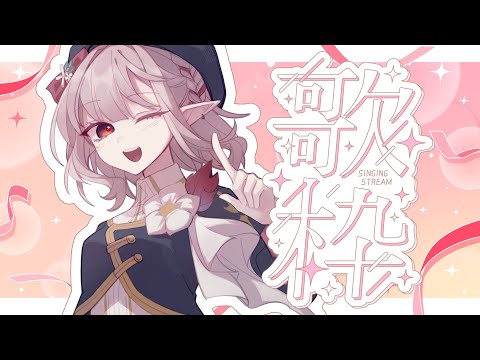 【歌枠】歌で癒す、原作準拠、エルフの鑑。【にじさんじ/える】