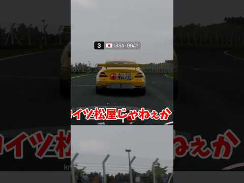 コイツ松屋じゃねぇか！【グランツーリスモ7 / GT7】