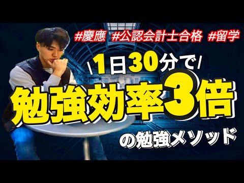 1日30分で僕の勉強効率が3倍になった勉強法を紹介します【簡単4STEP】