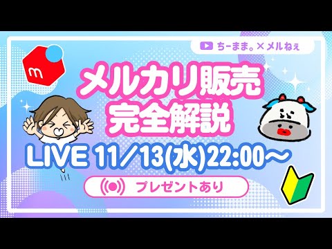 【メルカリせどり】初心者のためのメルカリ販売完全解説！【プレゼントあり】