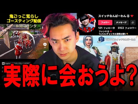 あの有名ゴースティングTikTokerに宣戦布告。【逃げんなよ？】