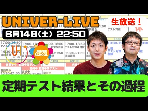 定期テスト結果とその過程？(2024VOL.18)〜宮崎台の学習塾ユニバースクール〜小学生中学生高校生対象