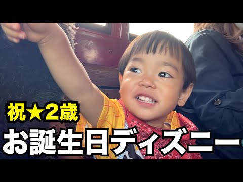 2歳のお誕生日ディズニーVlog