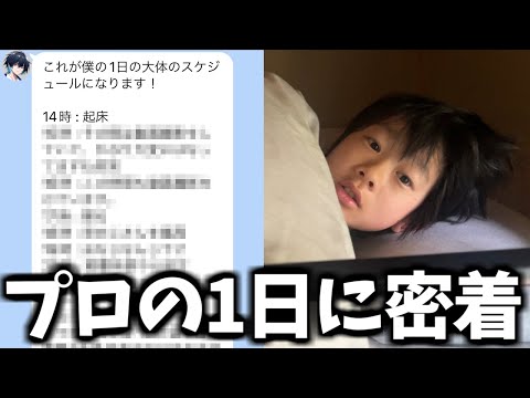 選手とYouTubeを両立するぶゅりるさんの生活を1日真似したらハードすぎたｗｗ【フォートナイト】