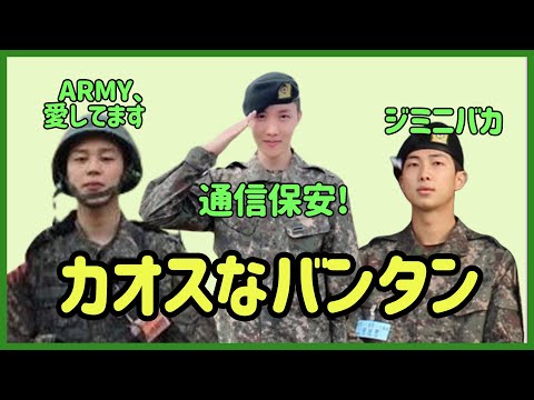 [BTS 日本語字幕] バンタンの軍隊用語、ARMYならすぐ理解可能！