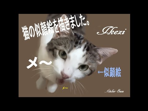 【みぱねさんちのイケジ君の似顔絵】完成しました  訂正) IKEJI→IKEZI　#猫イラストリアル