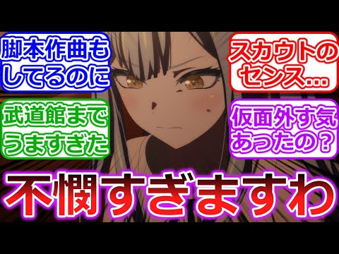 【バンドリ】祥子「舞台脚本も作曲も一人でやってるんですけど…」「BanG Dream! Ave Mujica」